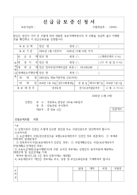 선급금 보증 신청서 선급금 보증 신청서